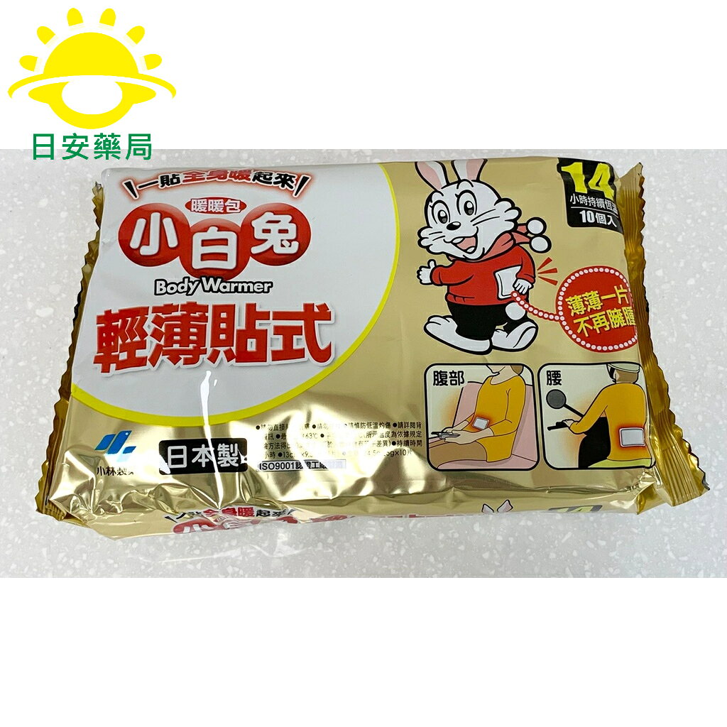 [現貨秒出]小白兔暖暖包!!! 正公司貨 手握式 24 hr持續HOT/輕薄貼式 14 hr持續HOT 1