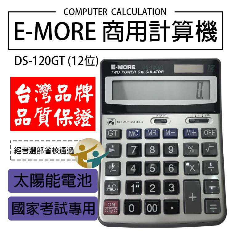 計算機 E-MORE 商用計算機 DS-120GT/12位元
