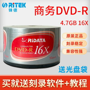 錸德正品商務DVD-R刻錄盤4.7G 高倍速16X可打印光盤空白光碟片