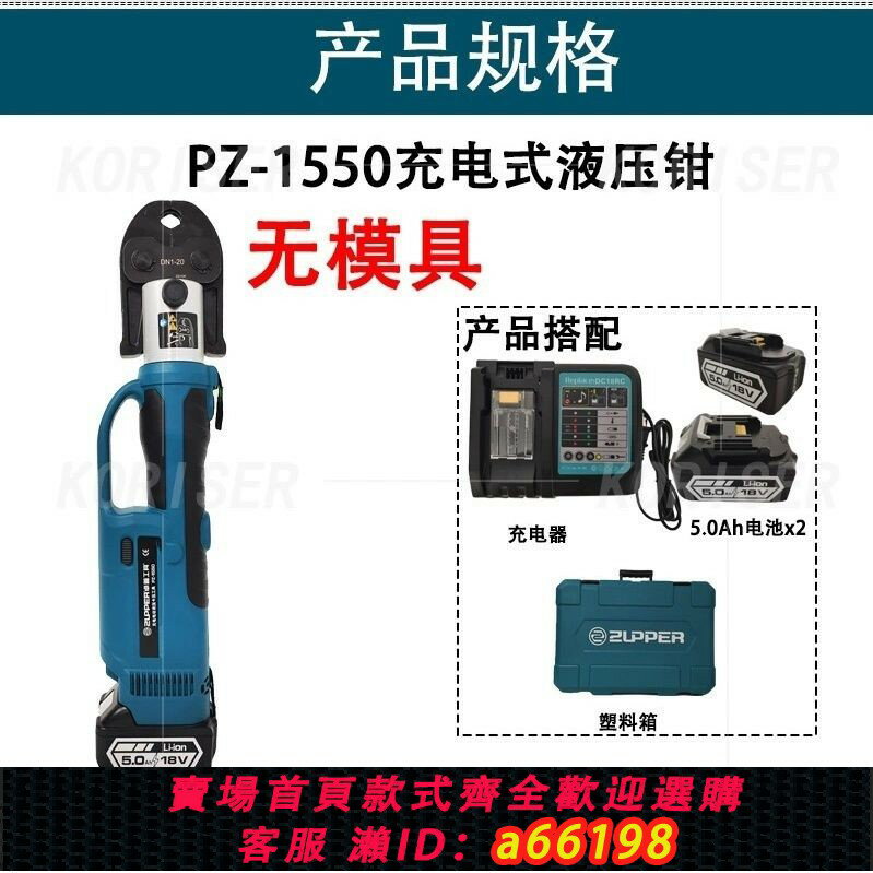 【臺灣公司 可開發票】PZ-1550 巨力工具 ZUPPER 卓普工具 不銹鋼管 碳鋼管鋁塑管