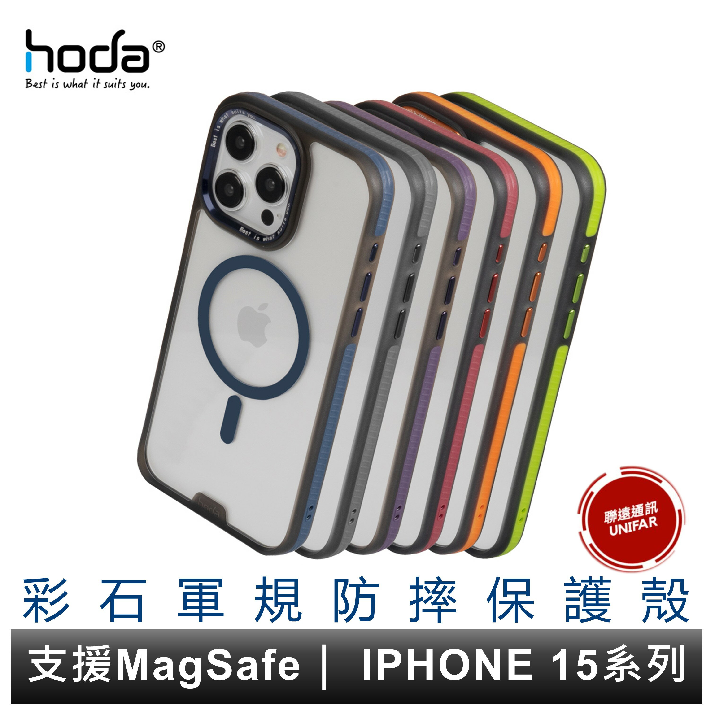 hoda 彩石軍規防摔保護殼 iPhone 15 全系列 支援MagSafe 原廠公司貨