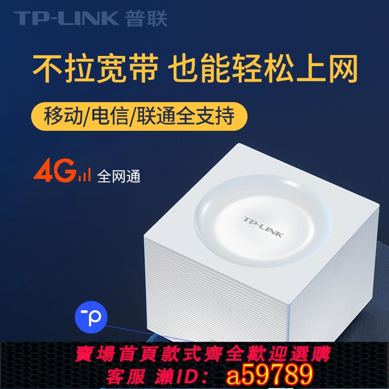 【臺灣公司 可打統編】普聯TP-LINK移動4g插卡路由器千兆5g雙頻wifi上網sim卡轉無線訊號手機筆記本隨身熱點TL-TR960G/903全網通