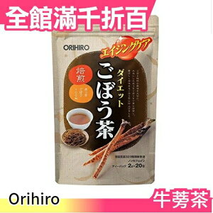 日本 Orihiro牛蒡茶2g×20包 茶包 生日聖誕冬季飲品養生茶飲日本茶【小福部屋】