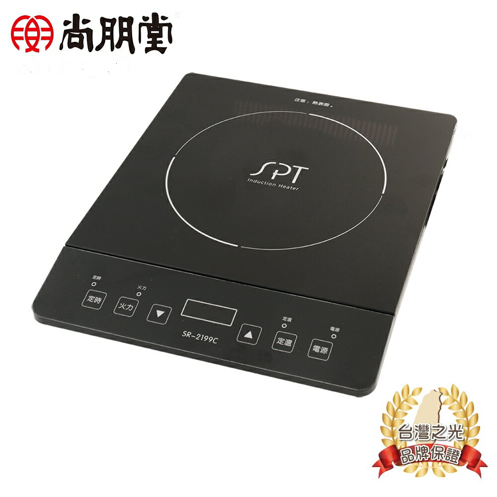 【SPT 尚朋堂】IH超薄變頻電磁爐 110V專用 SR-2199C