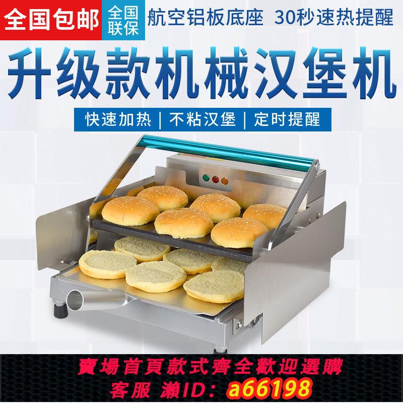 【臺灣公司 可開發票】漢堡機商用小型全自動雙層烤漢堡胚加熱機烤麵包烘包機漢堡店裝置