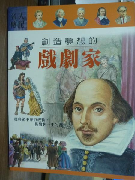 【書寶二手書T4／少年童書_QJV】創造夢想的戲劇家_楊‧奇薩日