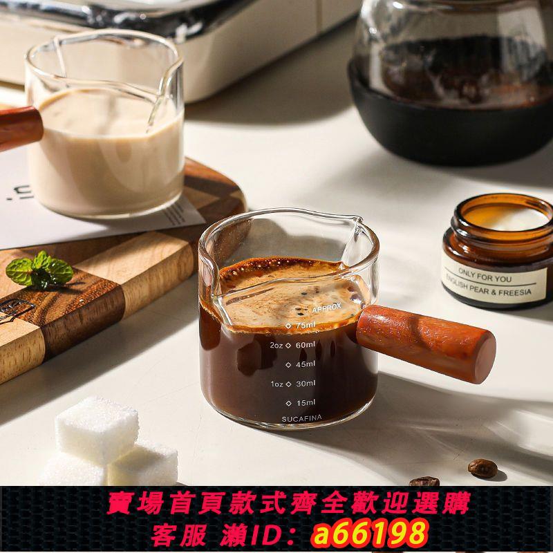 【臺灣公司 可開發票】咖啡杯玻璃帶刻度意式濃縮咖啡萃取量杯木柄奶盅shot盎司杯
