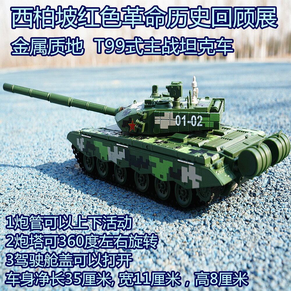 革命聖地西柏坡紅色歷史教育回顧中國99主戰坦克金屬材質軍事模型 全館免運