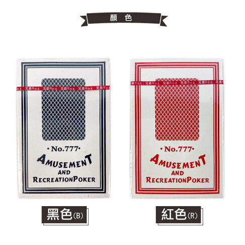 兄弟撲克牌no 777 一支12副入 定 兄弟撲克兄弟扑克777 標準撲克牌橋牌poker 智 旻泉精品批發網直營店 樂天市場rakuten 兄弟撲克牌no 777 一支12副入 定 兄弟撲克兄弟扑克777 標準撲克牌橋牌poker 智 旻泉精品批發網直營店 樂天市場rakuten