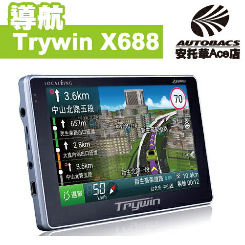 【日本車載第一品牌】Trywin 衛星導航 X688 (0400000026572)