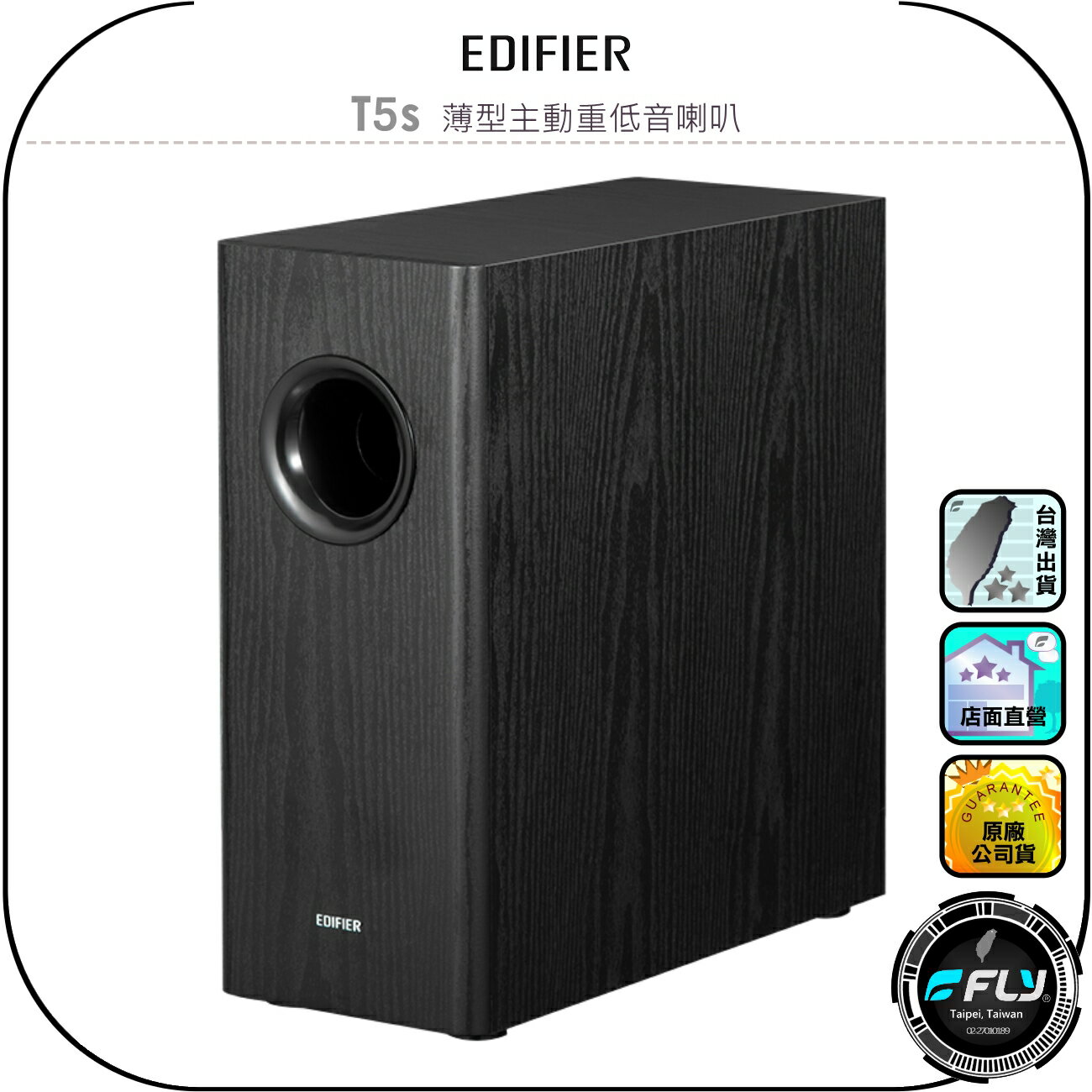 【EDIFIER】T5s 薄型主動重低音喇叭◉公司貨◉RCA輸入◉3.5mm連接◉MDF木質◉強勁低音◉自動待機