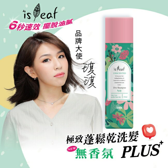 韓國isLeaf極致蓬鬆乾洗髮噴霧PLUS-無香氛150ml