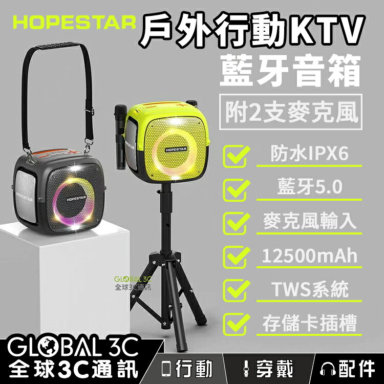 【4%點數】Hopestar Partyone 藍牙音響 戶外KTV 卡拉OK 附雙麥克風+支架 80W 10小時電力續航