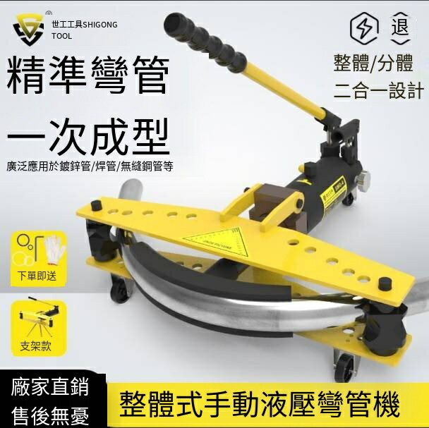 爆殺同行！免運 液壓彎管機 彎管機 折彎機 彎管器 手動液壓彎管機SWG-2-3415寸電動彎管器鍍鋅管鐵管無縫鋼管折彎機 八折下殺 特價出 可開發票
