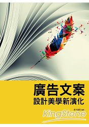 廣告文案設計美學新演化