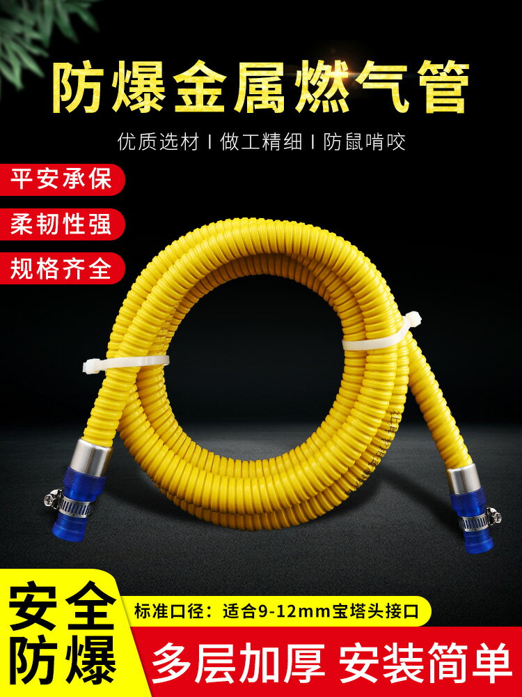 燃氣管煤氣管天然氣液化氣管家用燃氣灶煤氣灶金屬防爆軟管防鼠咬