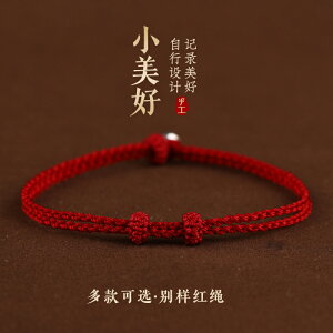 手工編織紅繩手鏈半成品可穿珠DIY紅手繩男女本命年情侶吉祥開運