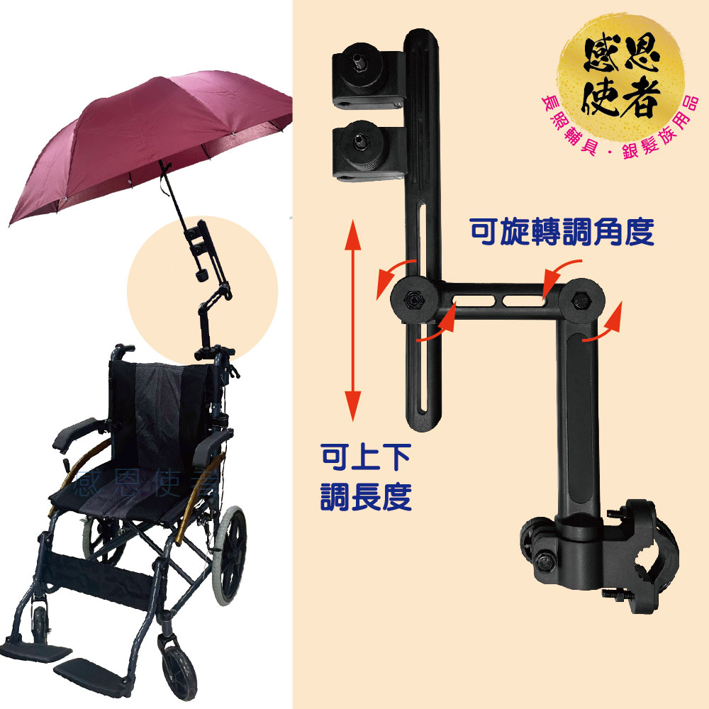 雨傘固定架B款-折疊伸縮式 可調整長度、角度 ZHCN2509 輪椅 電動代步車 嬰兒車 單車皆適用
