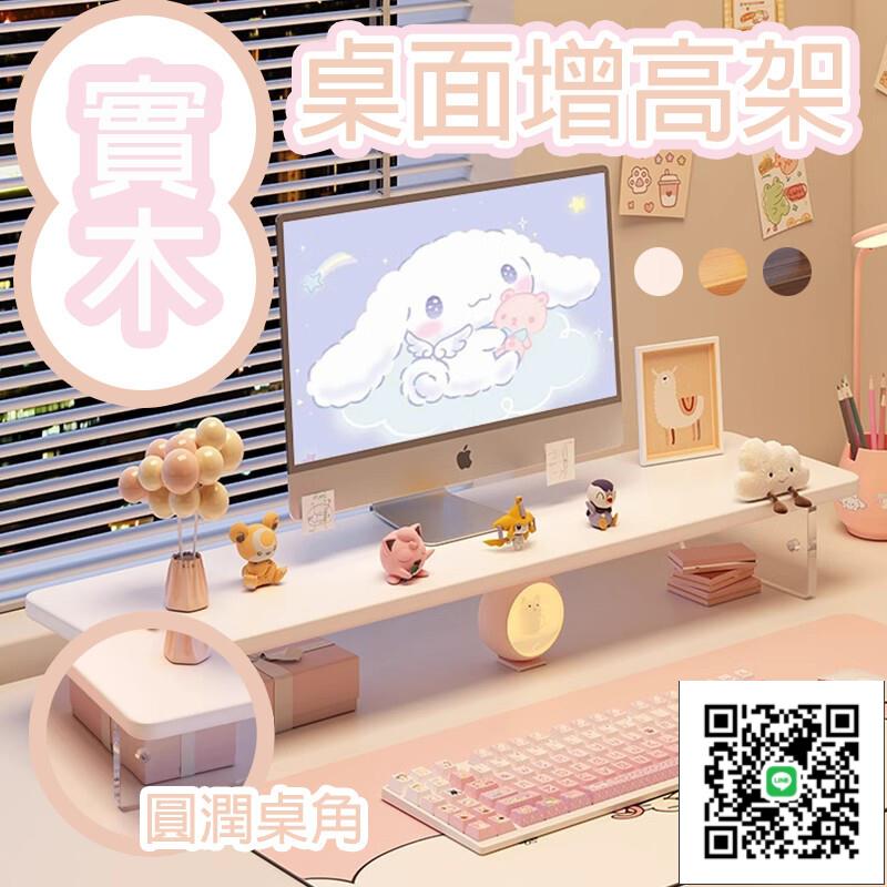 【實木電腦增高架 免運】顯示器增高架 顯示幕螢幕底座支架 鍵盤托架 臺式支架 亞克力置物架 辦公桌置