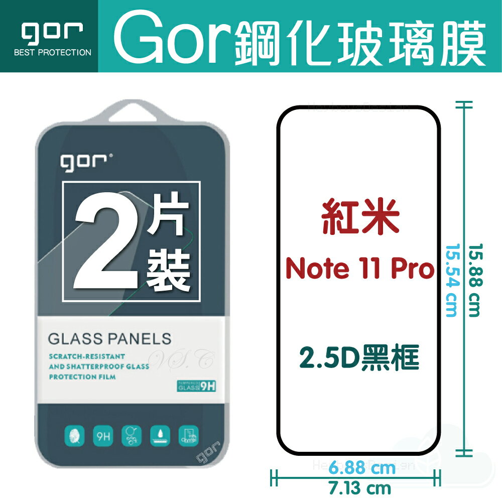 GOR Red Mi 紅米 Note 11 Pro 國際版本 滿版覆蓋 螢幕保護貼膜 一般滿版 保護貼 兩片裝