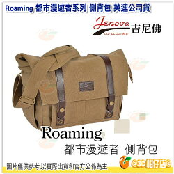 吉尼佛 Jenova Roaming 83 都市漫遊者系列 側背包 大 英連公司貨 斜背包 攝影包 相機包