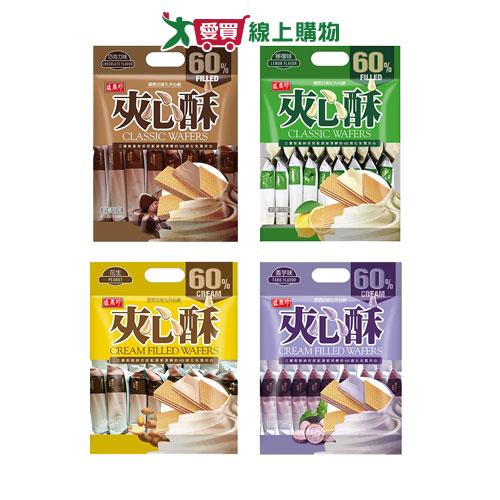 盛香珍夾心酥系列(香芋/花生/檸檬/巧克力)(400G/包)【愛買】