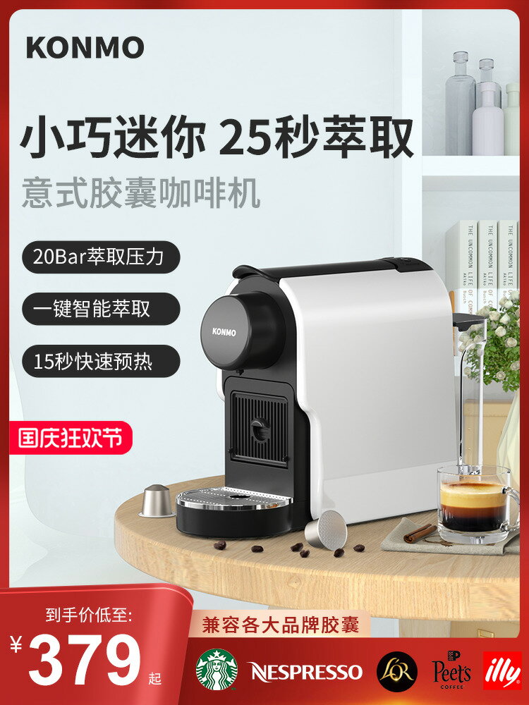 【臺灣公司 可開發票】KONMO膠囊咖啡機全自動家用小型辦公室意式濃縮便攜迷你膠囊機