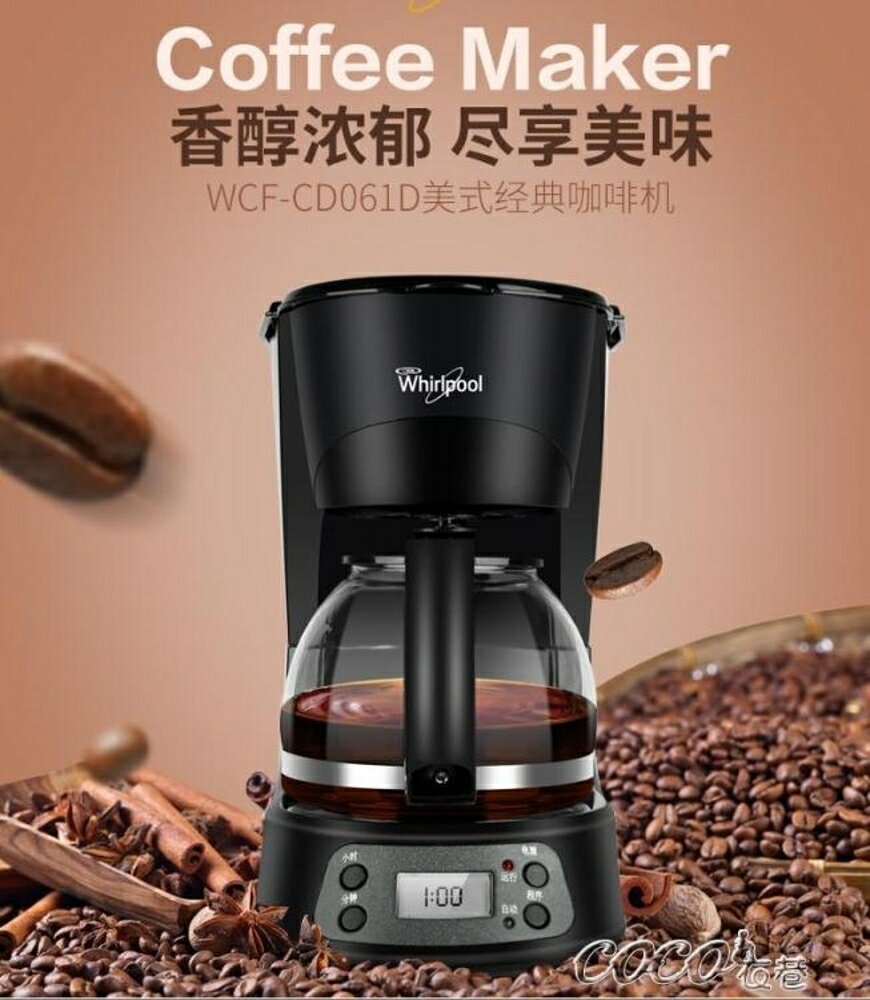 咖啡機 WCF-CD061D美式咖啡機 家用全自動迷你煮咖啡壺220 JD 全館免運