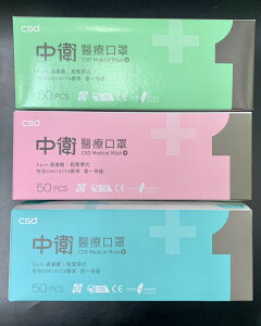 永大醫療~＂中衛＂ 醫療口罩(未滅菌) (綠色/粉色/藍色)~每盒50入~