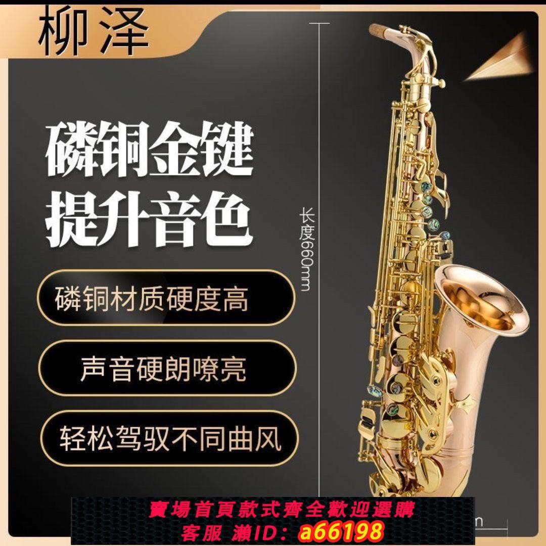 【臺灣公司 可開發票】日本原裝正品柳澤薩克斯W01降E中音磷銅喇叭薩克斯殿堂演奏