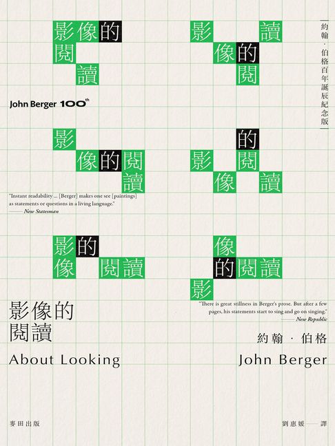 影像的閱讀【約翰．伯格百年誕辰紀念版】【電子書】
