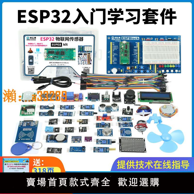 【保固兩年】ESP32入門套件無線WIFI藍牙學習 物聯網開發 Micro- Python程式設計