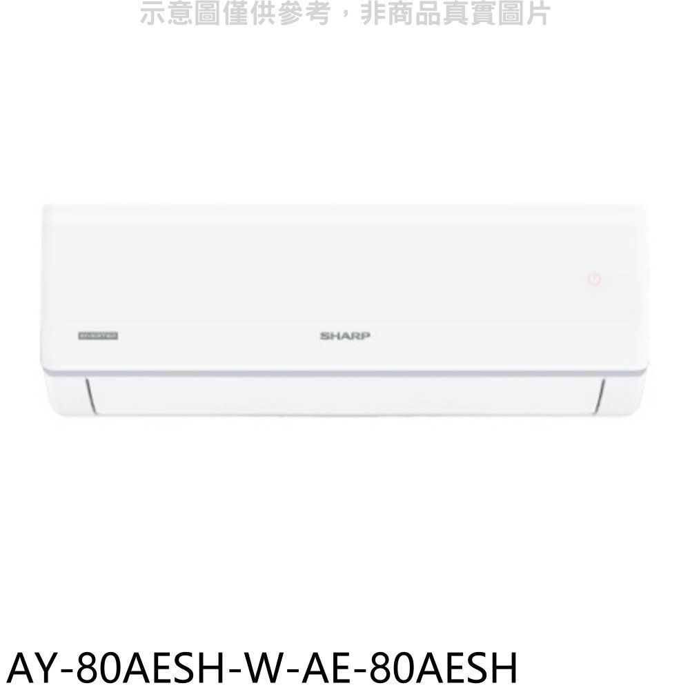 全館領券再折★SHARP夏普【AY-80AESH-W-AE-80AESH】冷暖分離式冷氣(含標準安裝)(7-11 200元)