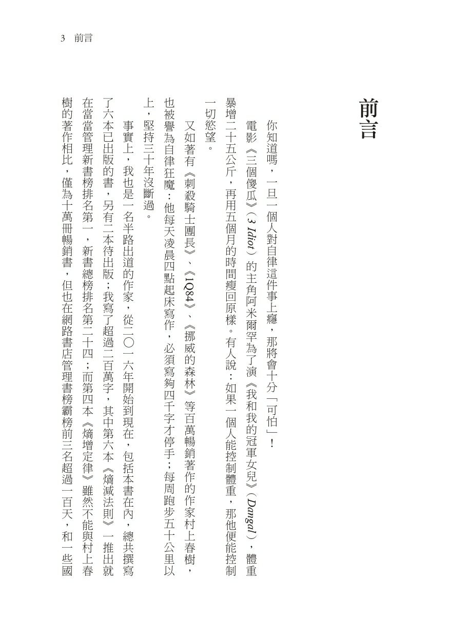 自律上癮——從行為科學.腦科學出發.融合道.法.器.術.運用 2