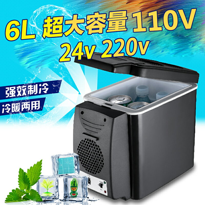 出口跨境6L迷你冰箱支持110v220v全球家用電壓英規歐規美規臺灣