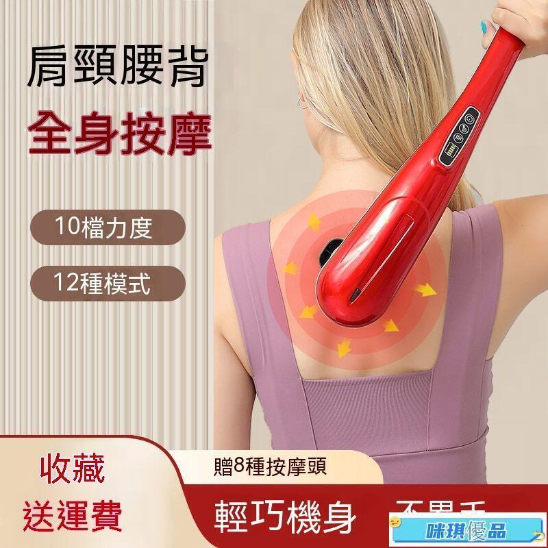 現貨 背部按摩器 按摩器 多功能按摩器 肩頸按摩器 背部按摩 頸椎按摩儀 按摩棒 腰部按摩器 父親節禮物按摩器頸椎肩捶
