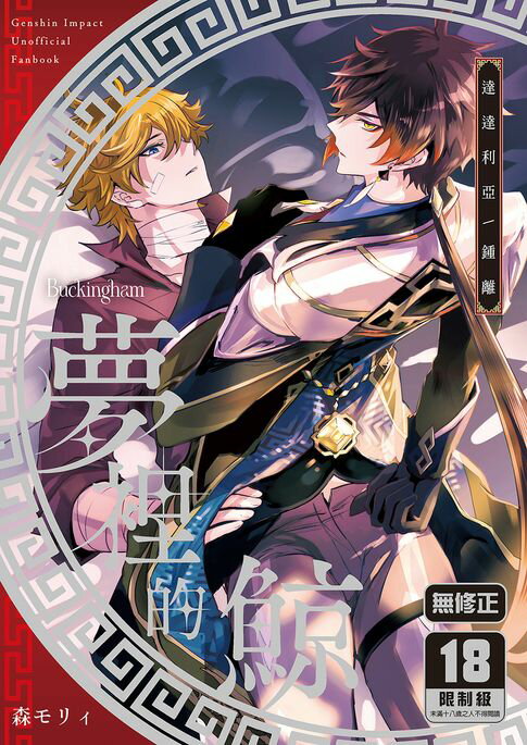 【電子書】夢裡的鯨