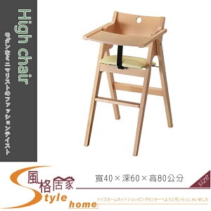 《風格居家Style》222型歐式折合寶寶椅/皮/單只 781-02-LM