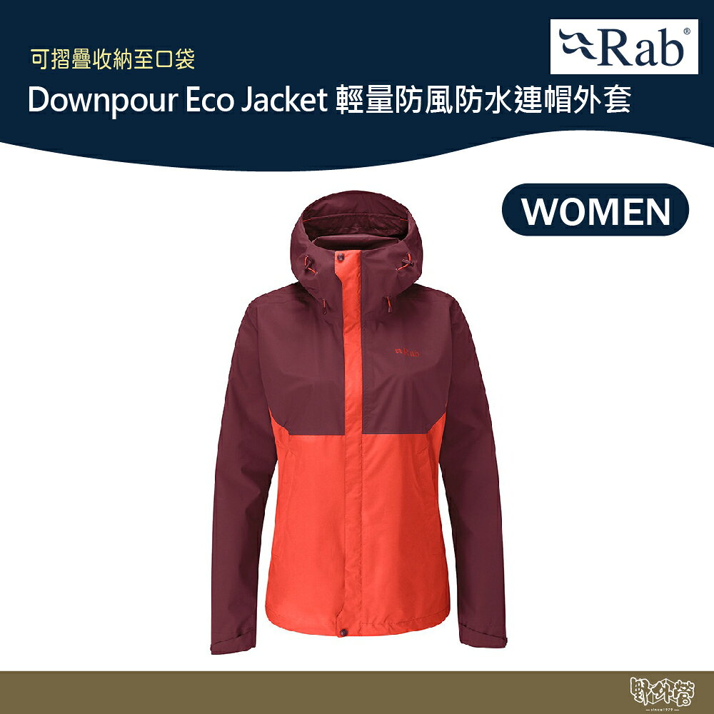 英國 RAB Downpour Eco Jacket 輕量 防風 防水 連帽外套 女款 深石楠/葡萄柚 QWG83【野外營】登山