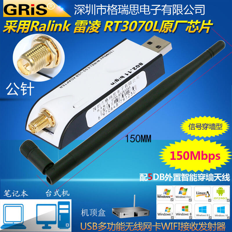 48h出貨丶USB無線網絡卡RT3070筆記本臺式機電腦大功率WIFI接收發射器手機AP