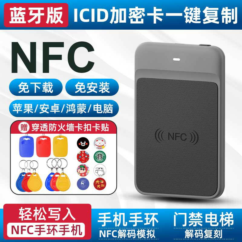 {臺灣公司貨 可打統編}nfc門禁復制器門禁卡萬用解碼器ic卡電梯門卡加密復刻讀卡寫卡器