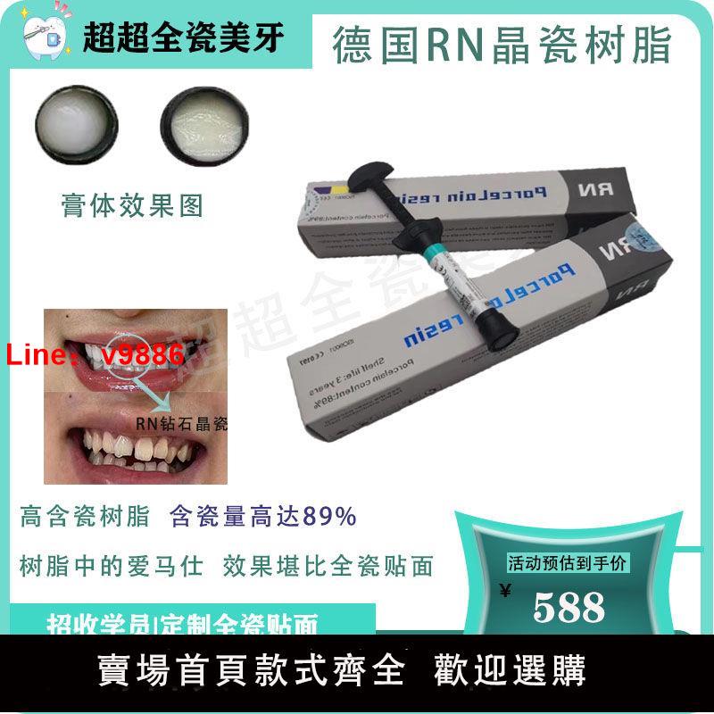 【台灣公司保固】美牙材料德國RN晶瓷樹脂納米浮雕牙齒美白樹脂口腔光固化美容修復