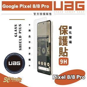 UAG 鋼化玻璃 9H 保護貼 螢幕貼 玻璃貼 附貼膜輔助器 適用 Google Pixel 8 Pro【APP下單最高22%點數回饋】