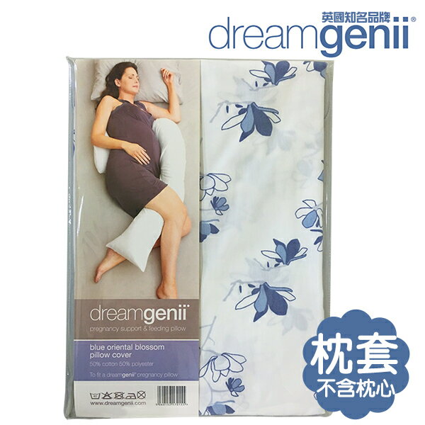 英國 Dreamgenii 多功能孕婦枕套（藍色花朵）