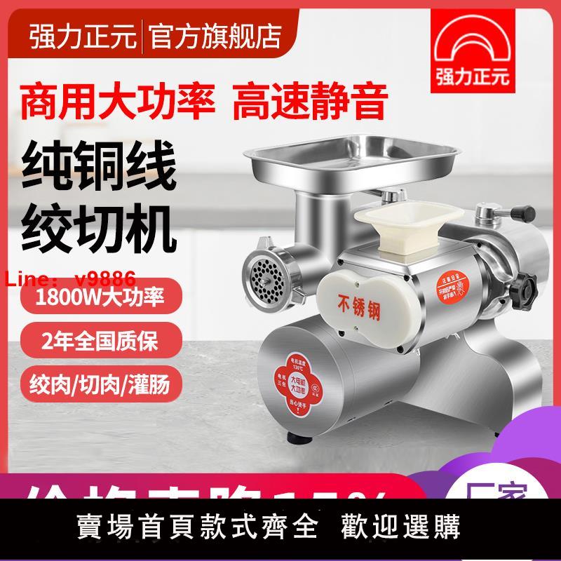 【臺灣公司 可開發票】強力正元商用絞肉機大功率不銹鋼多功能切肉灌腸臺式一體廠家直銷