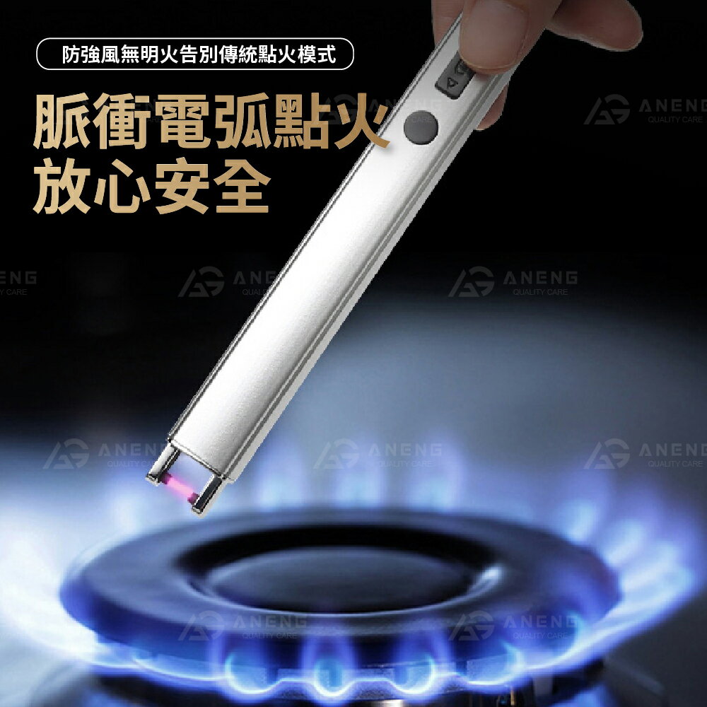 USB充電打火機 電弧脈衝點火器  點火槍 點火器 電子點火槍 電子點火器 充電點火器 電弧打火機 電子打火機 蠟燭打火機 7