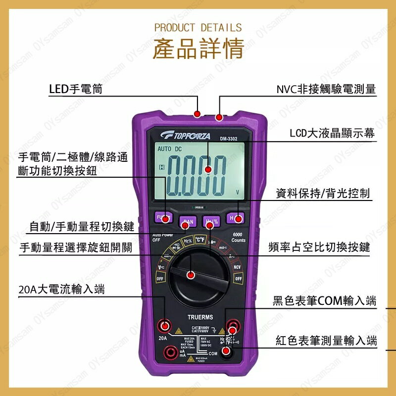 TOPFORZA 拓伏銳 3 5/6真有效值數字萬用表 DM-3302 2