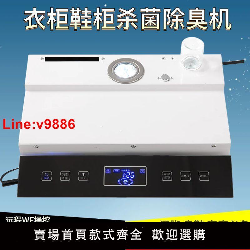 【臺灣公司 超低價】智慧鞋櫃消毒機衣櫃消毒殺菌烘乾除臭機內嵌防潮全屋定製傢俱通用