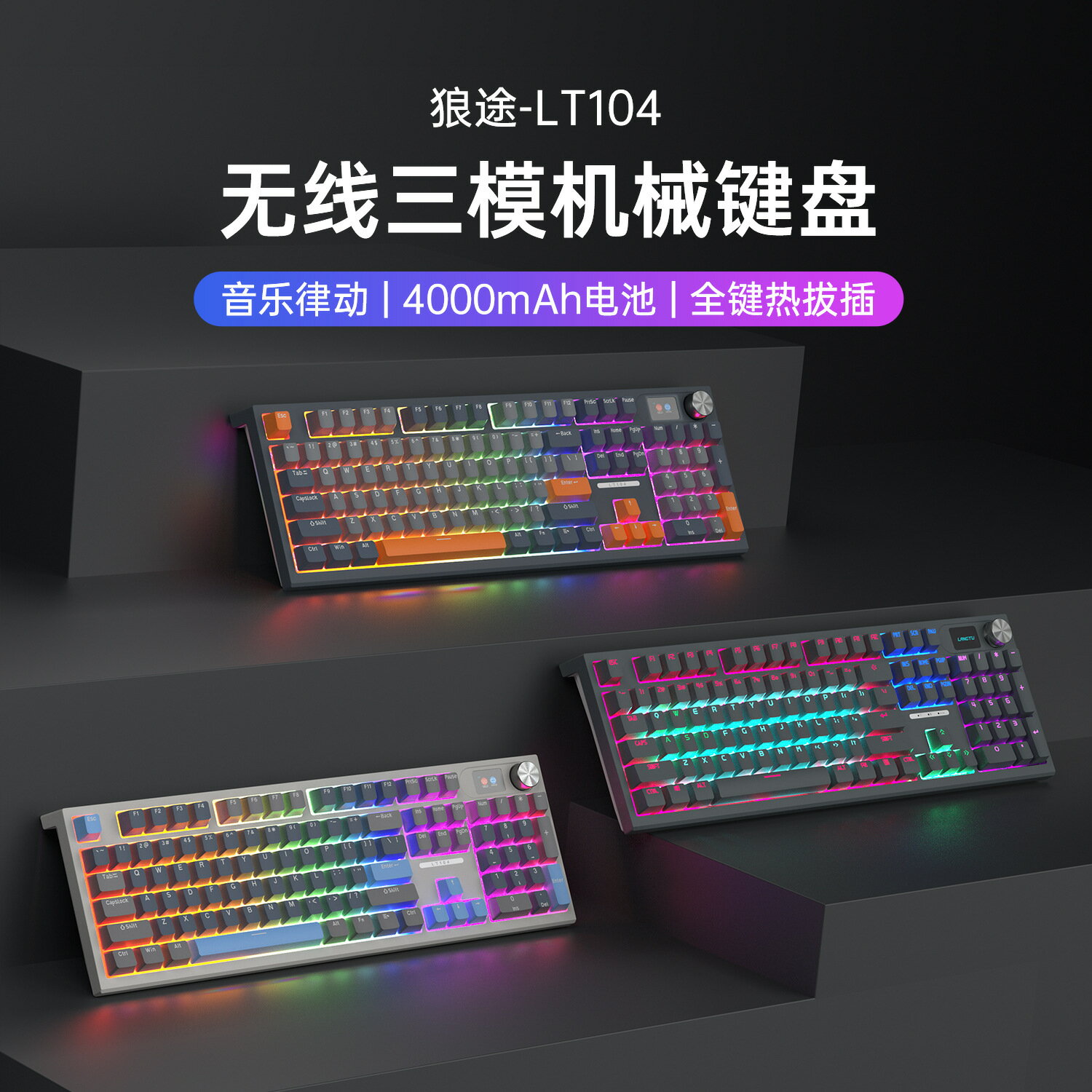 LT104無線藍牙電競游戲機械鍵盤 客製化三模有線青軸高顏值鍵盤4016