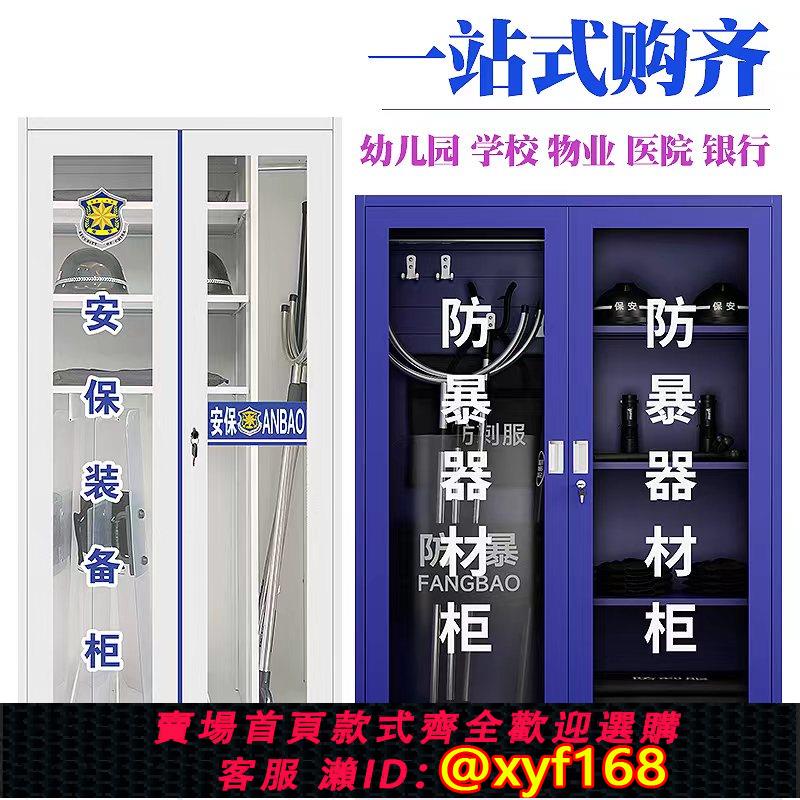{可打統編 保固一年}防暴器材櫃全套學校物業反恐防爆器材頭盔鋼叉盾牌安保器材八件套
